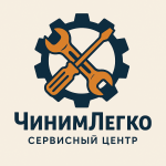 Логотип cервисного центра ЧинимЛегко